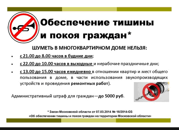 Закон о тишине в Ленинградской области 2020 года – официальный текст с поправками на ремонтные работы, тихий час, шум дня до